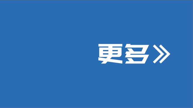 上海市足协工作人员：球票不多且是德比，超级杯价格在合理区间